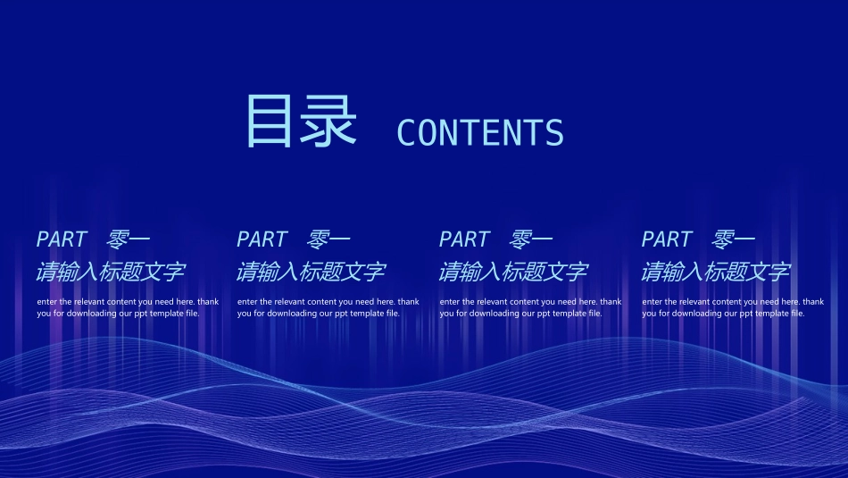 蓝色波浪曲线背景的“科技改变未来”科技主题通用模板.pptx_第2页