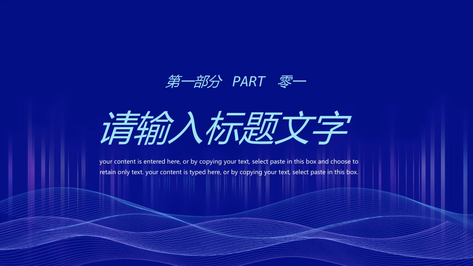 蓝色波浪曲线背景的“科技改变未来”科技主题通用模板.pptx_第3页