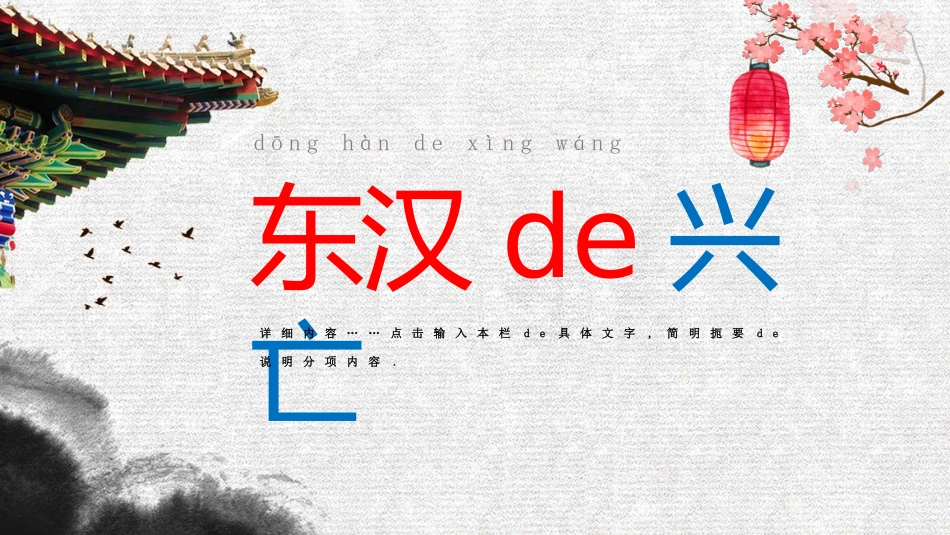 历史东洋的兴亡课件.pptx_第1页