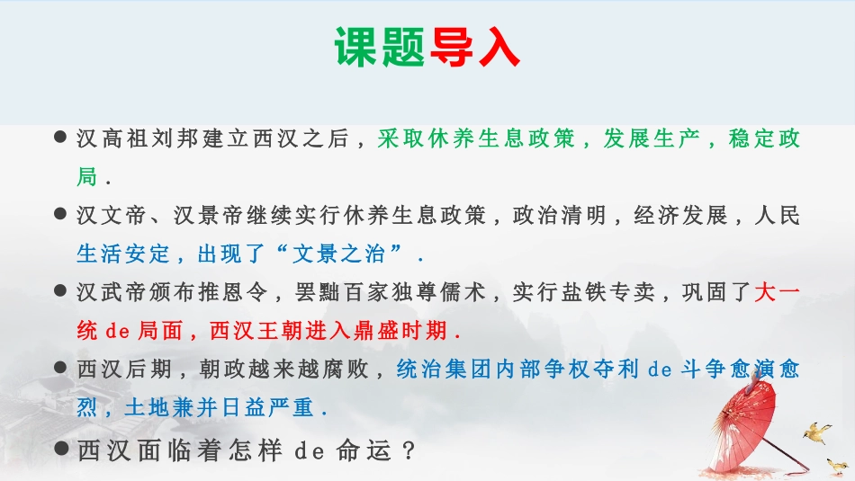 历史东洋的兴亡课件.pptx_第3页