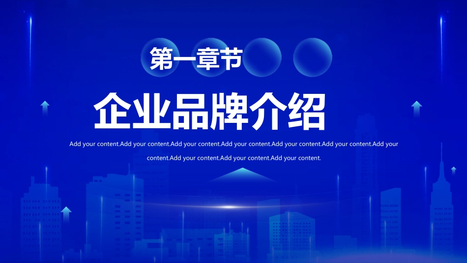 蓝色城市剪影背景的“科技成就未来”科技风商务汇报模板.pptx_第3页