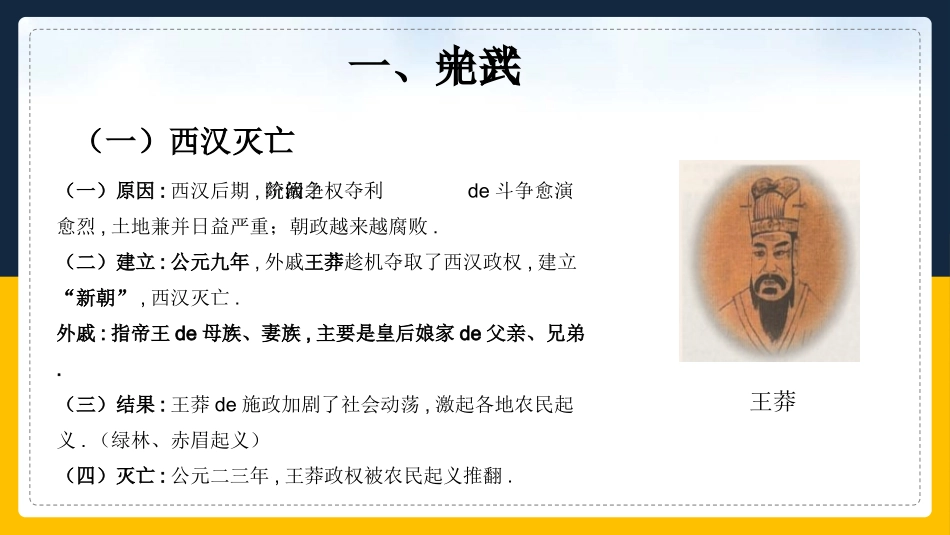历史东汉的兴衰课件.pptx_第3页