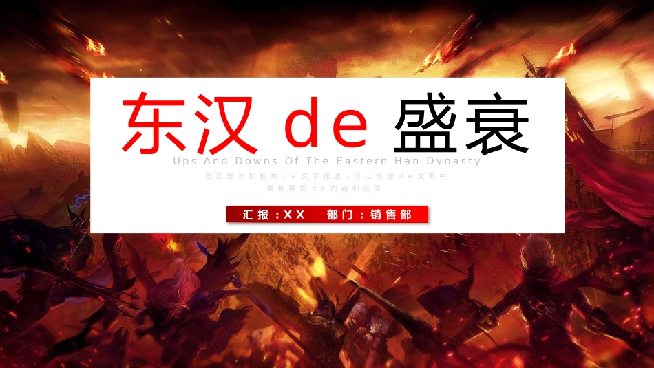 历史东汉的盛衰课件.pptx_第1页