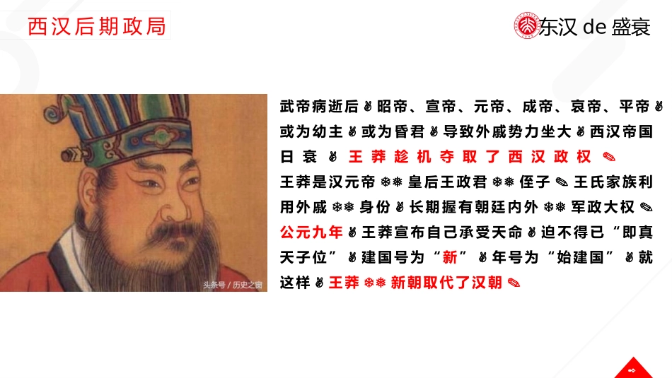 历史东汉的盛衰课件.pptx_第2页