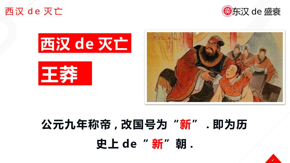 历史东汉的盛衰课件.pptx_第3页