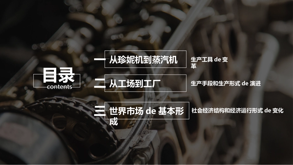 历史第一次工业革命课件.pptx_第2页