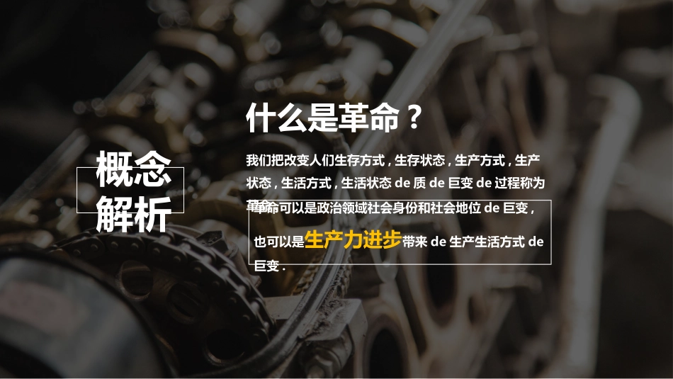 历史第一次工业革命课件.pptx_第3页