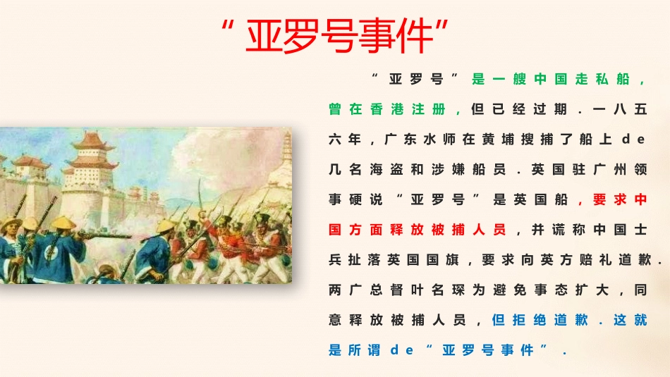 历史第二大鸦片战争课件PPT.pptx_第3页