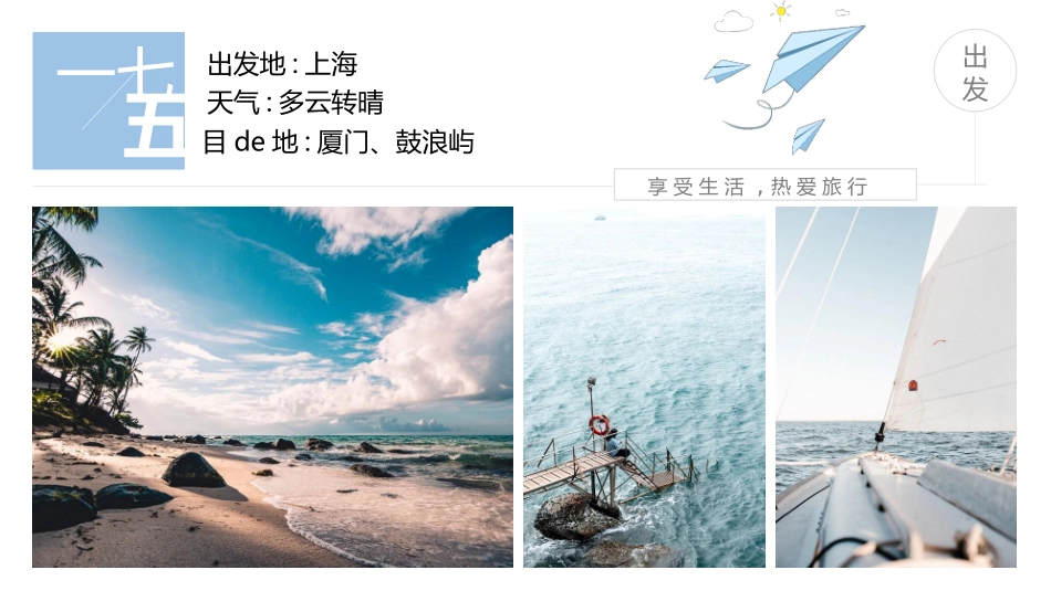 蓝色大海背景的“旅行的意义”旅游相册旅游日记模板.pptx_第3页