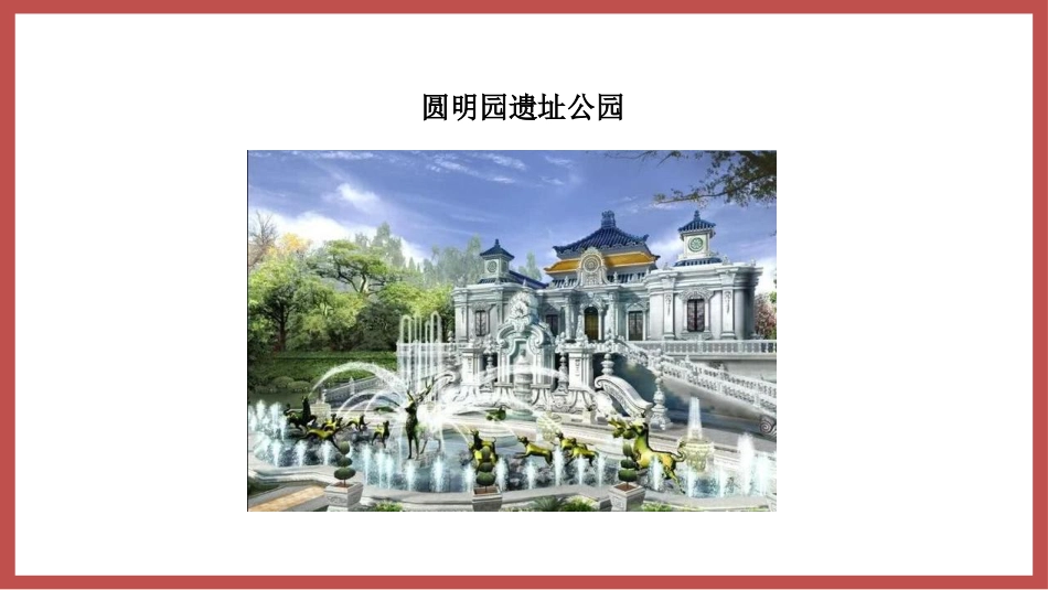 历史第二次鸦片战争课件.pptx_第2页