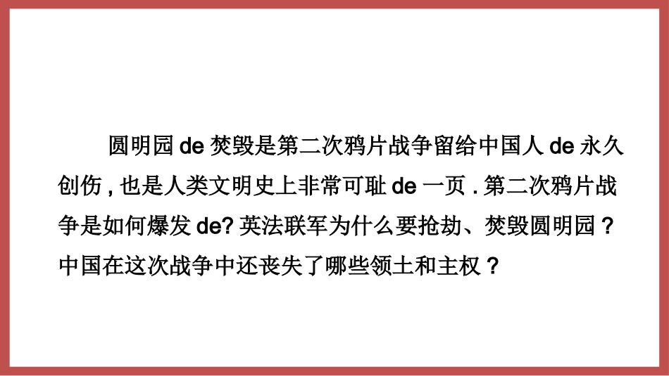 历史第二次鸦片战争课件.pptx_第3页