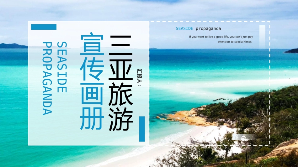 蓝色大海沙滩背景的三亚旅游宣传画册模板.pptx_第1页