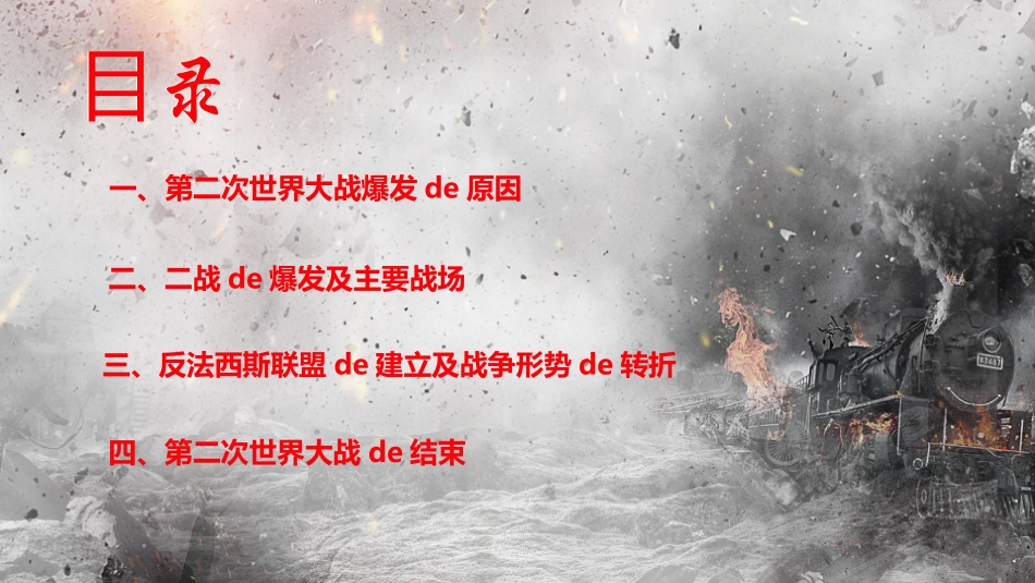 历史第二次世界大战课件1.pptx_第2页