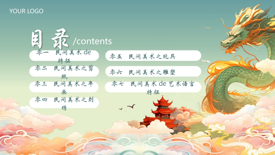 精美国潮风中国民间美术模板.pptx_第2页