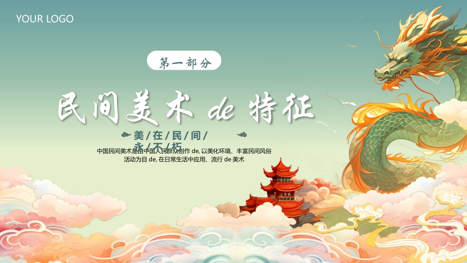 精美国潮风中国民间美术模板.pptx_第3页