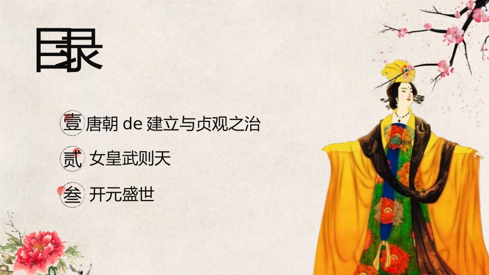历史从贞观之治开元盛世课件PPT.pptx_第2页