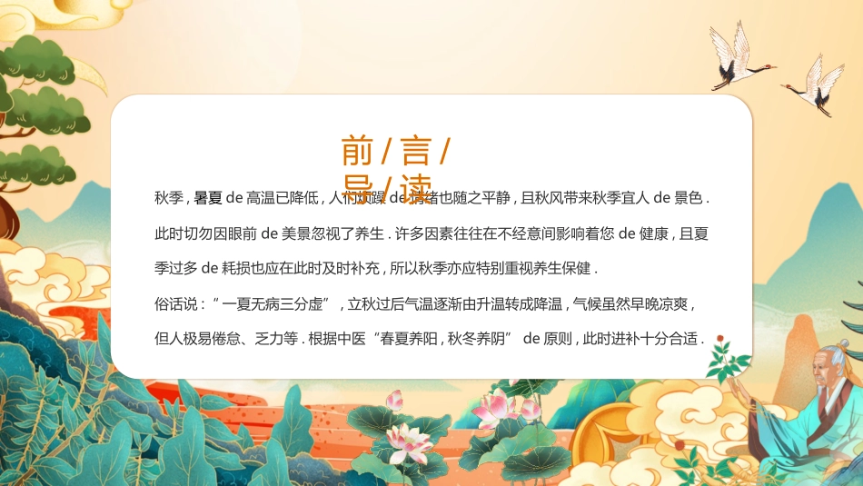 精美国潮风中医传统养生之道秋季养生知识讲座模板.pptx_第2页