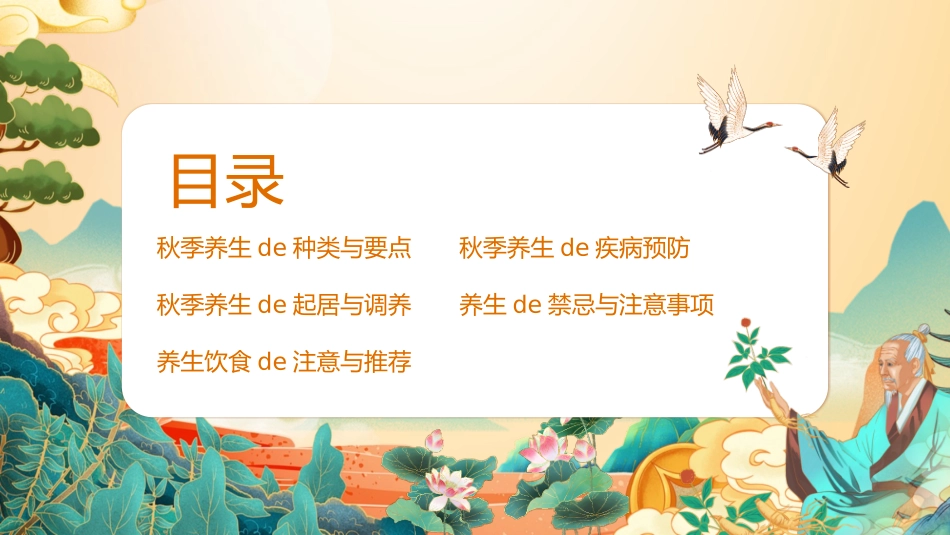 精美国潮风中医传统养生之道秋季养生知识讲座模板.pptx_第3页