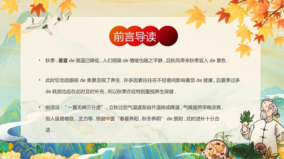 精美国潮群山背景的秋季养生知识讲座模板.pptx_第2页