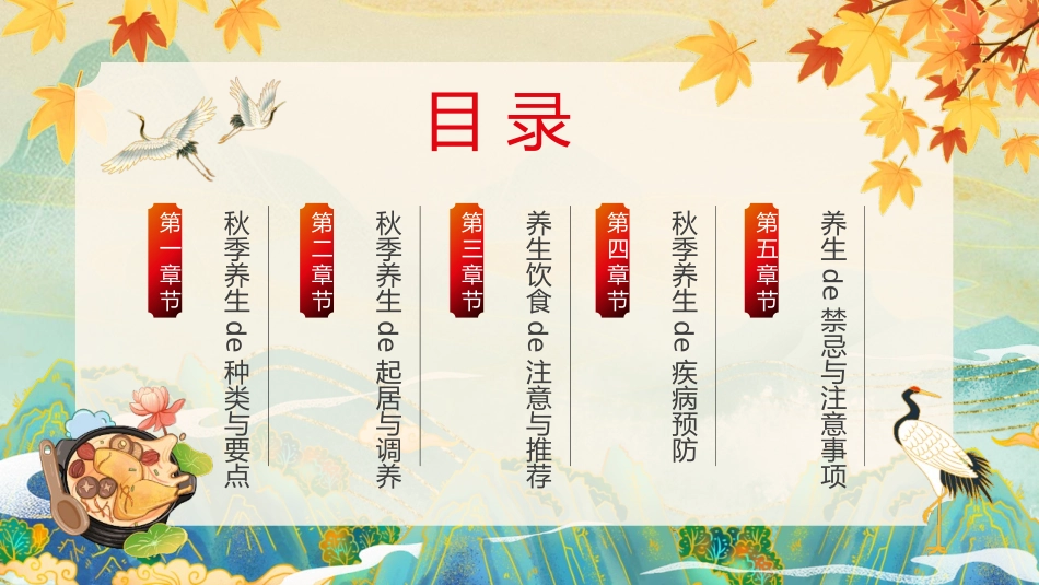 精美国潮群山背景的秋季养生知识讲座模板.pptx_第3页