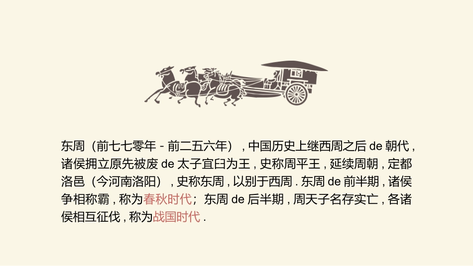历史春秋战国的纷争课件PPT2.pptx_第2页
