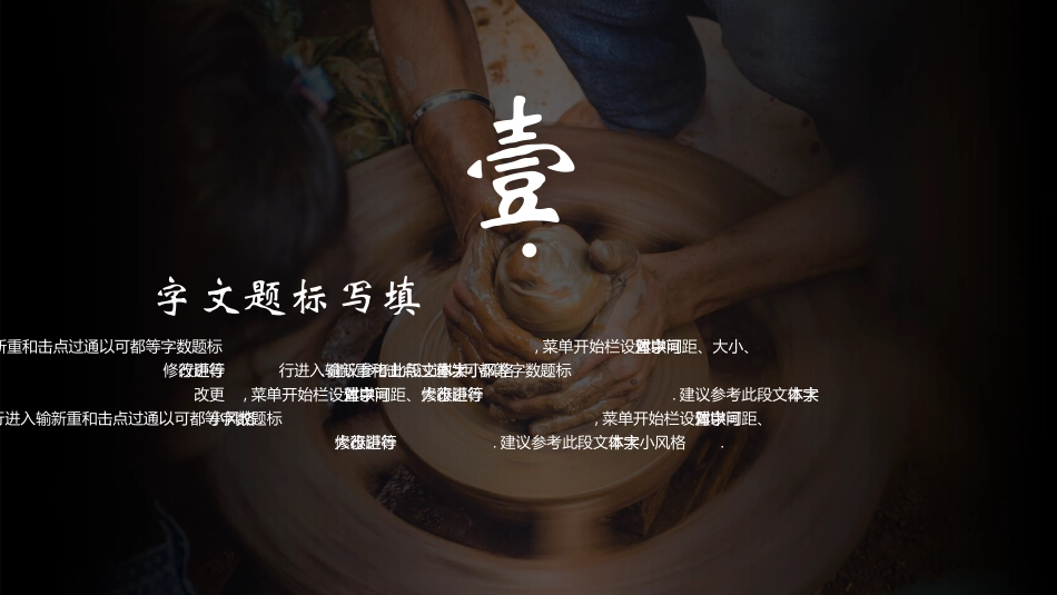 精美陶器背景的“匠心传承”细节的铸造成就匠心品质模板.pptx_第3页