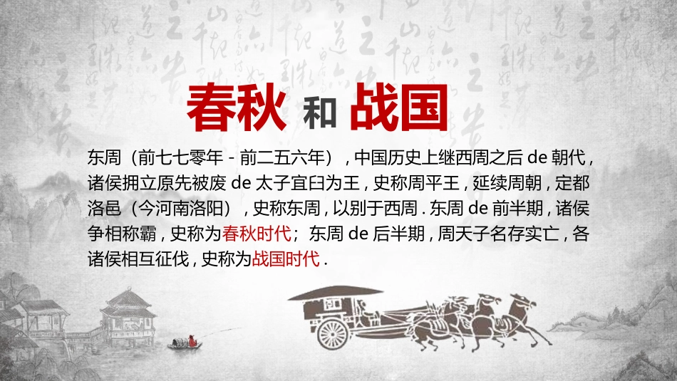 历史春秋战国的纷争课件1.pptx_第2页
