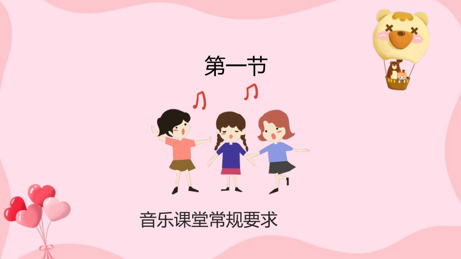 卡通音乐开学第一课乘着音乐的翅膀音乐课件模板.pptx_第3页