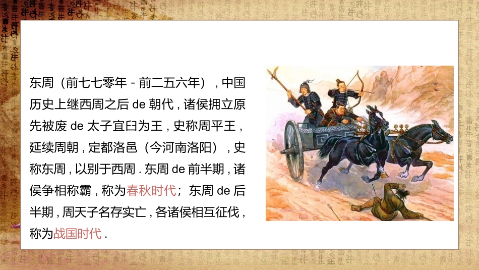 历史春秋战国的纷争课件.pptx_第2页