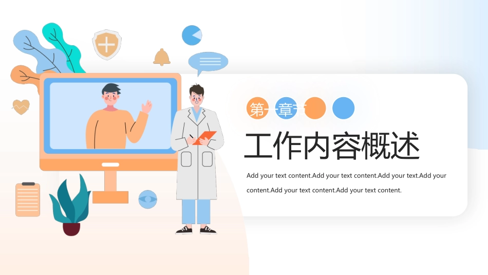 蓝橙矢量医生背景的扁平风医疗行业复盘报告模板.pptx_第3页