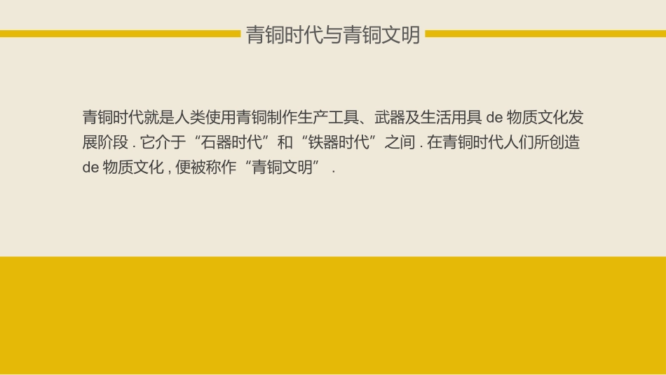 历史灿烂的青铜文明课件PPT.pptx_第2页