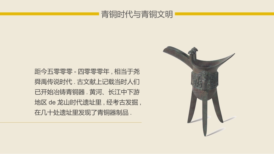 历史灿烂的青铜文明课件PPT.pptx_第3页