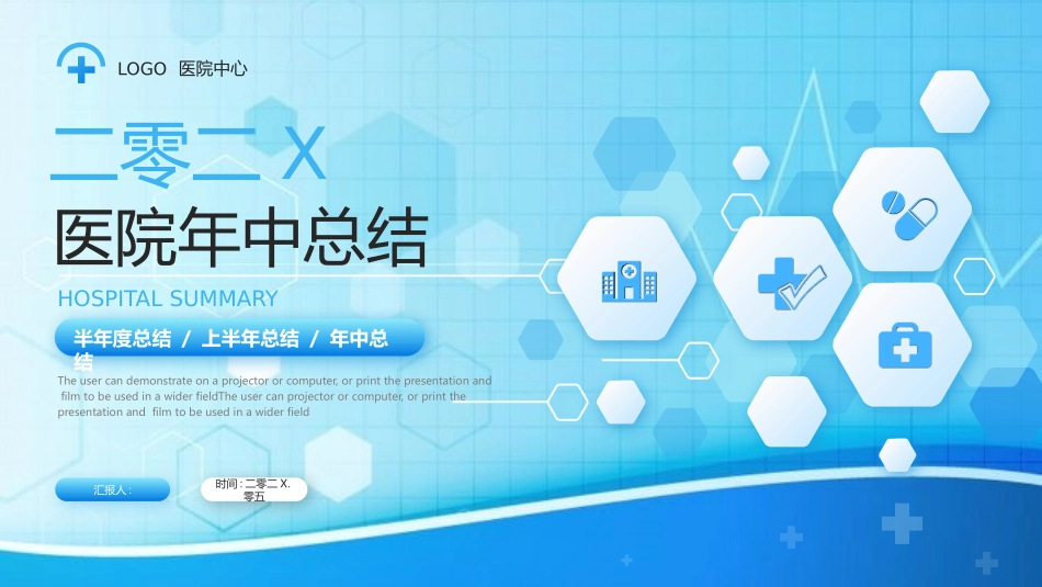 蓝多边形背景的几何风医院年中总结模板.pptx_第1页