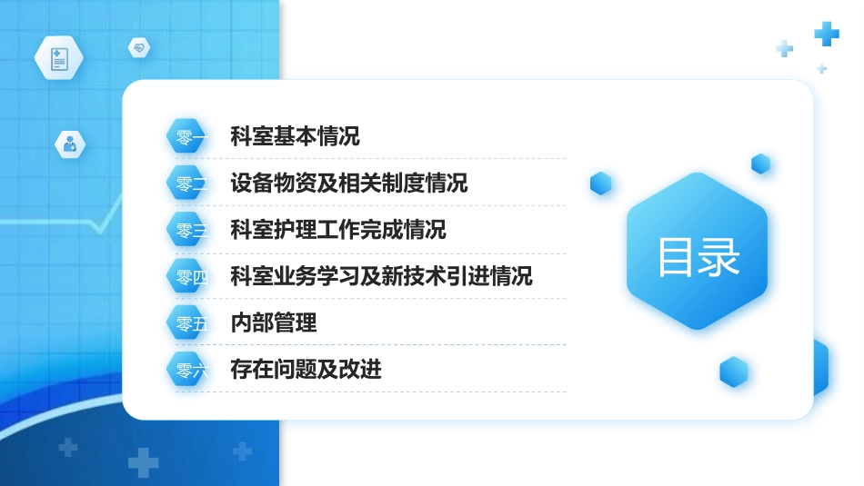 蓝多边形背景的几何风医院年中总结模板.pptx_第2页