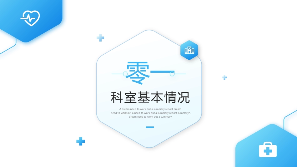 蓝多边形背景的几何风医院年中总结模板.pptx_第3页