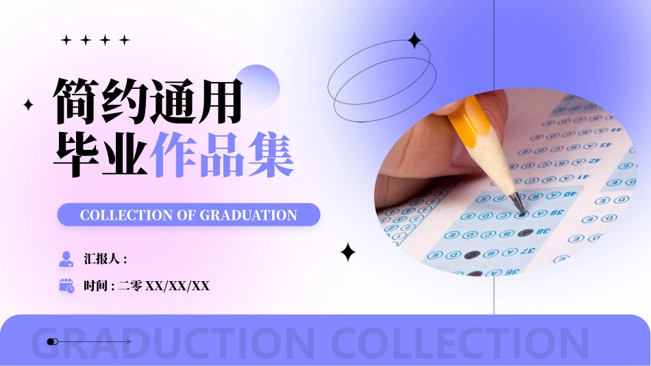 蓝粉渐变弥散风简约通用毕业作品集模板.pptx_第1页