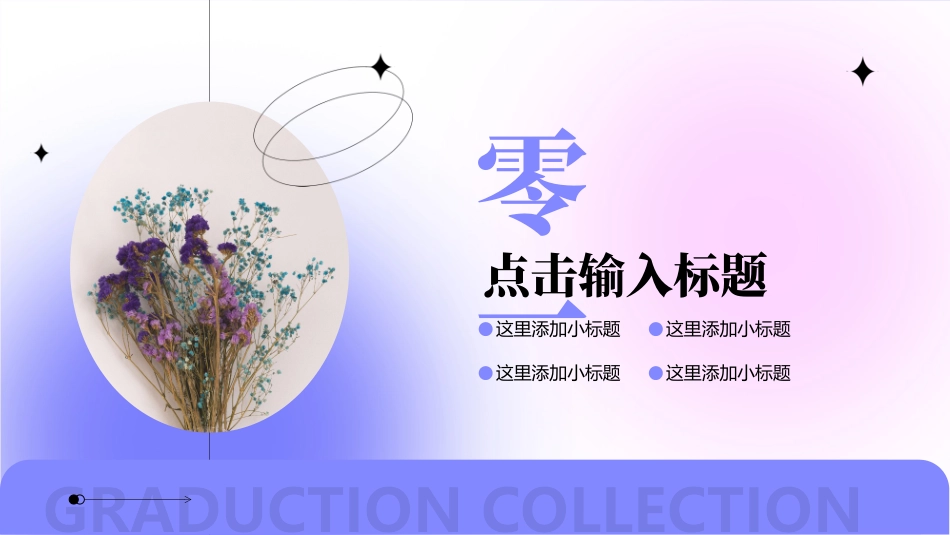 蓝粉渐变弥散风简约通用毕业作品集模板.pptx_第3页