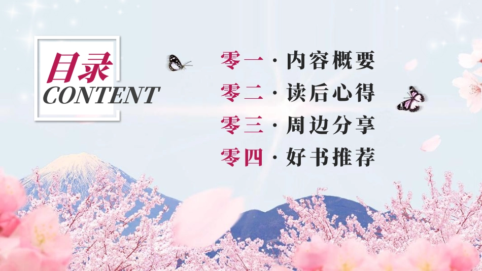 蓝粉配色书本花卉背景的读书分享模板.pptx_第2页