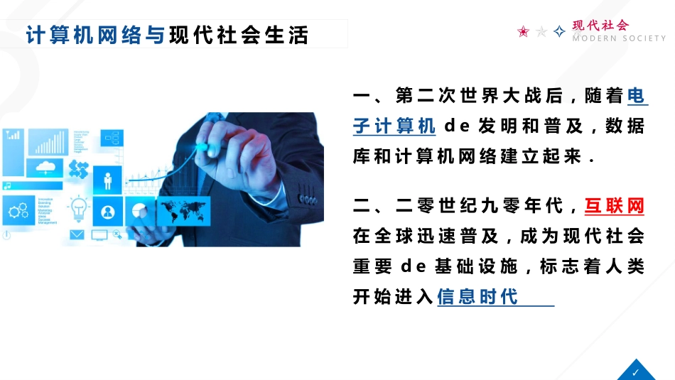 历史不断发展现代社会课件.pptx_第3页