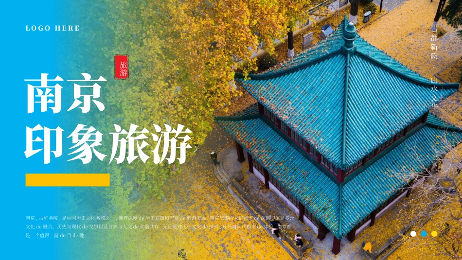 蓝黄配色古建筑背景的南京印象旅游模板.pptx_第1页