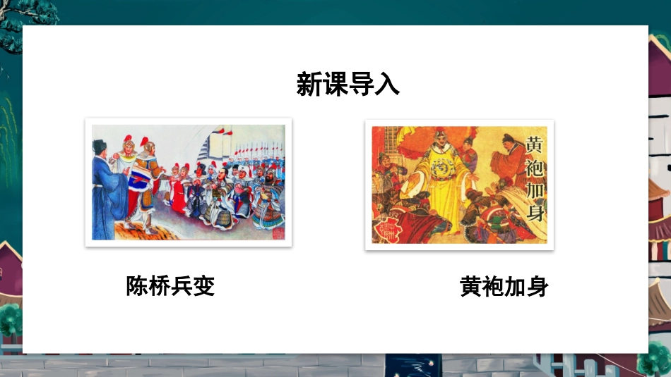 历史北宋的政治课件.pptx_第2页