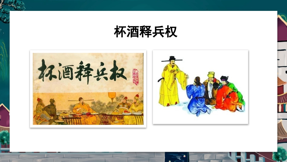 历史北宋的政治课件.pptx_第3页