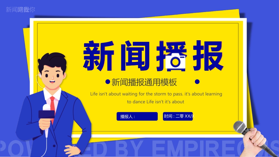 蓝黄配色矢量剪切画风格的新闻播报通用模板.pptx_第1页