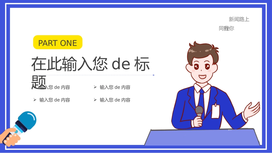 蓝黄配色矢量剪切画风格的新闻播报通用模板.pptx_第3页