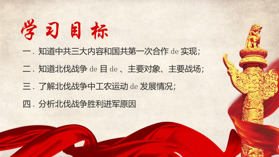 历史北伐战争课件PPT.pptx_第2页