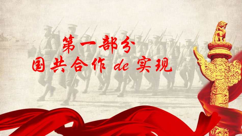 历史北伐战争课件PPT.pptx_第3页