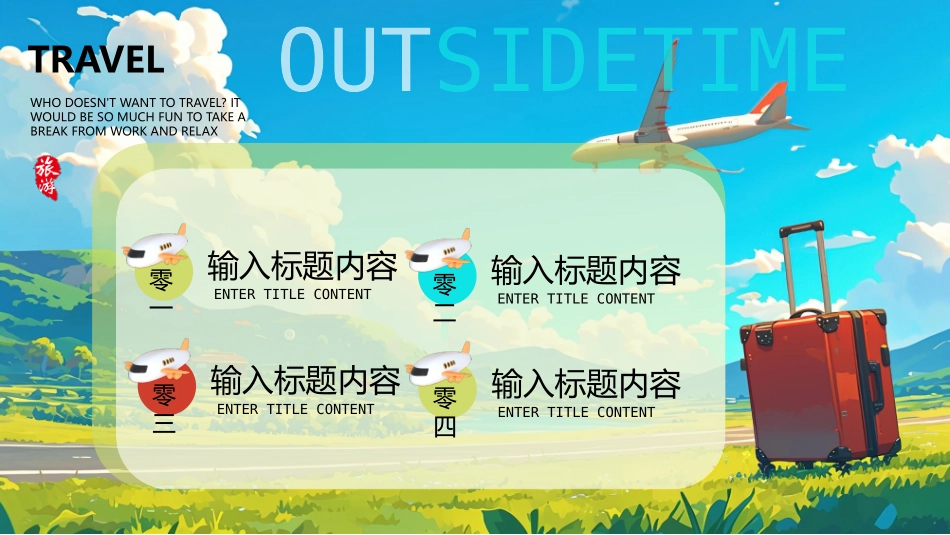 蓝绿配色插画风“一起去旅游”旅游画册模板.pptx_第2页