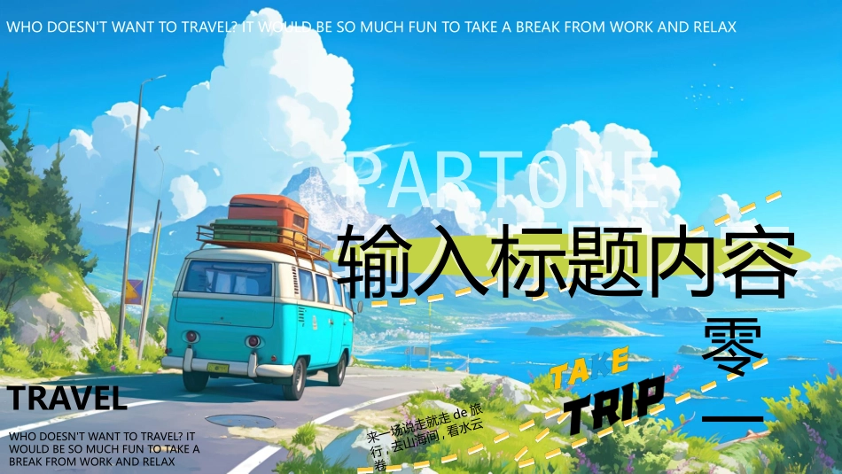 蓝绿配色插画风“一起去旅游”旅游画册模板.pptx_第3页