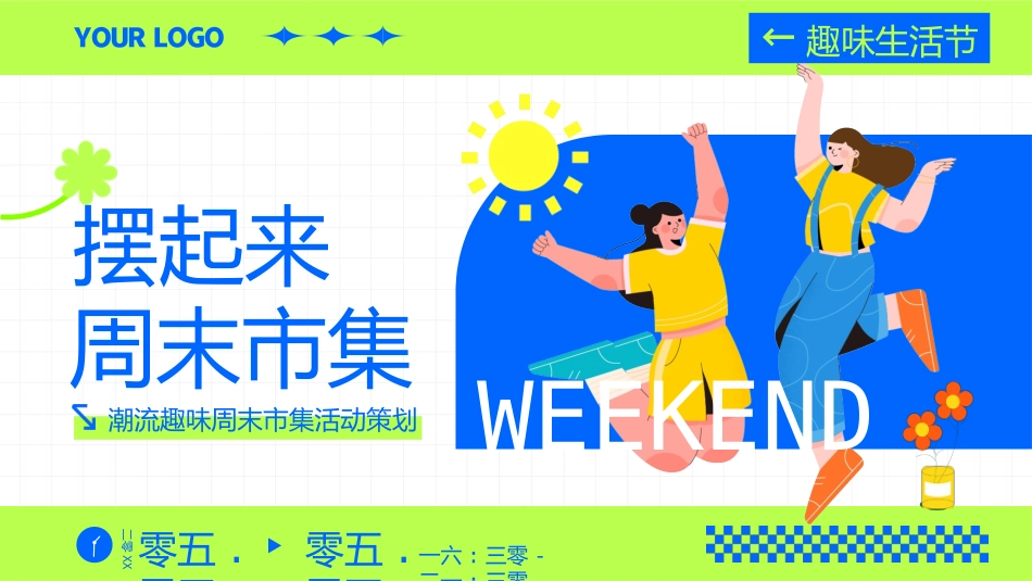 蓝绿配色矢量女孩背景的潮流趣味周末市集活动策划模板.pptx_第1页