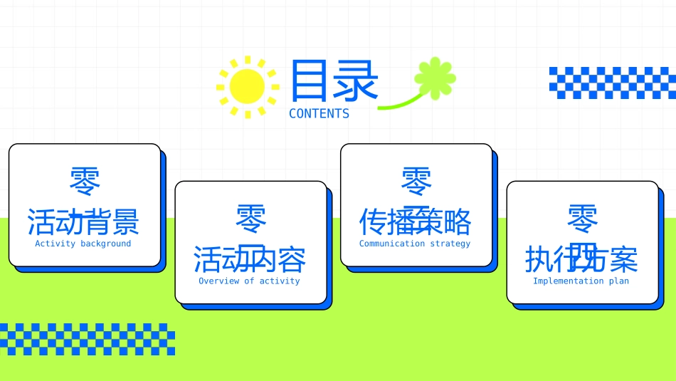 蓝绿配色矢量女孩背景的潮流趣味周末市集活动策划模板.pptx_第2页